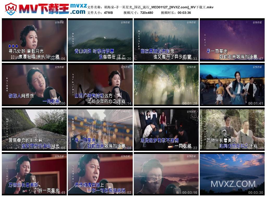 胡海泉-寻一页星光_国语_流行_MED01127